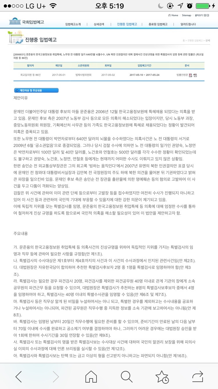 화력 필요*자유한국당에서 문준용님의 채용에 대한 특검법안을 발의함 | 인스티즈