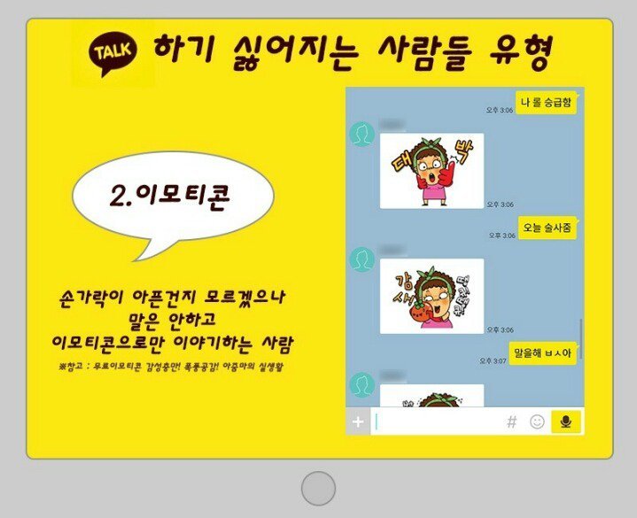 카톡 하기 싫은 사람 유형 | 인스티즈