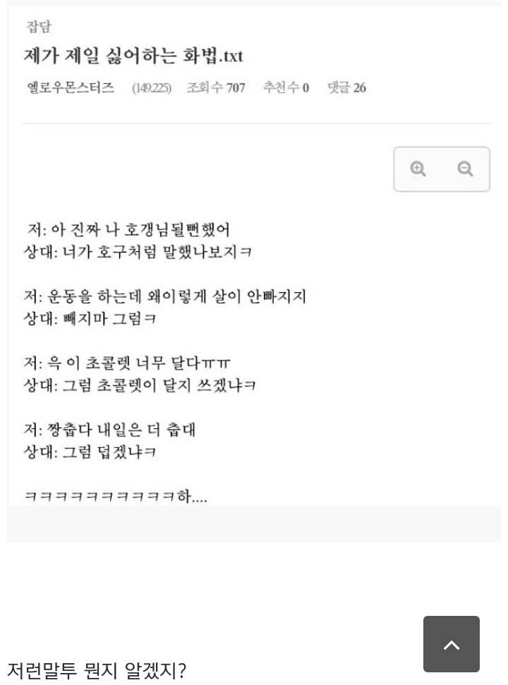 매우 빡치는 화법 | 인스티즈