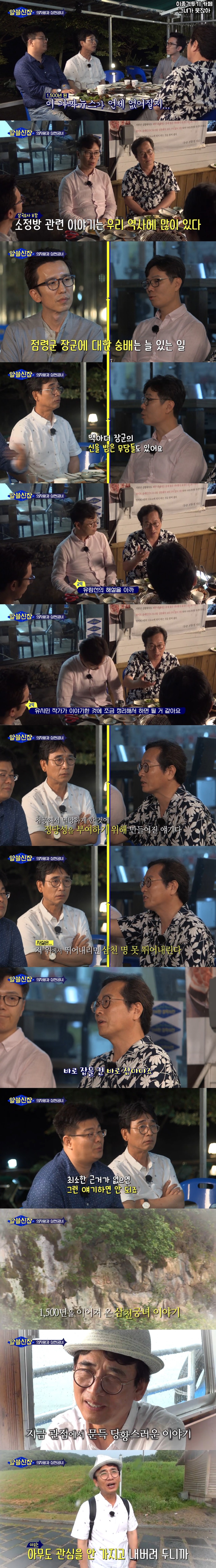 의자왕과 삼천궁녀 이야기 팩트체크 (알쓸신잡) | 인스티즈