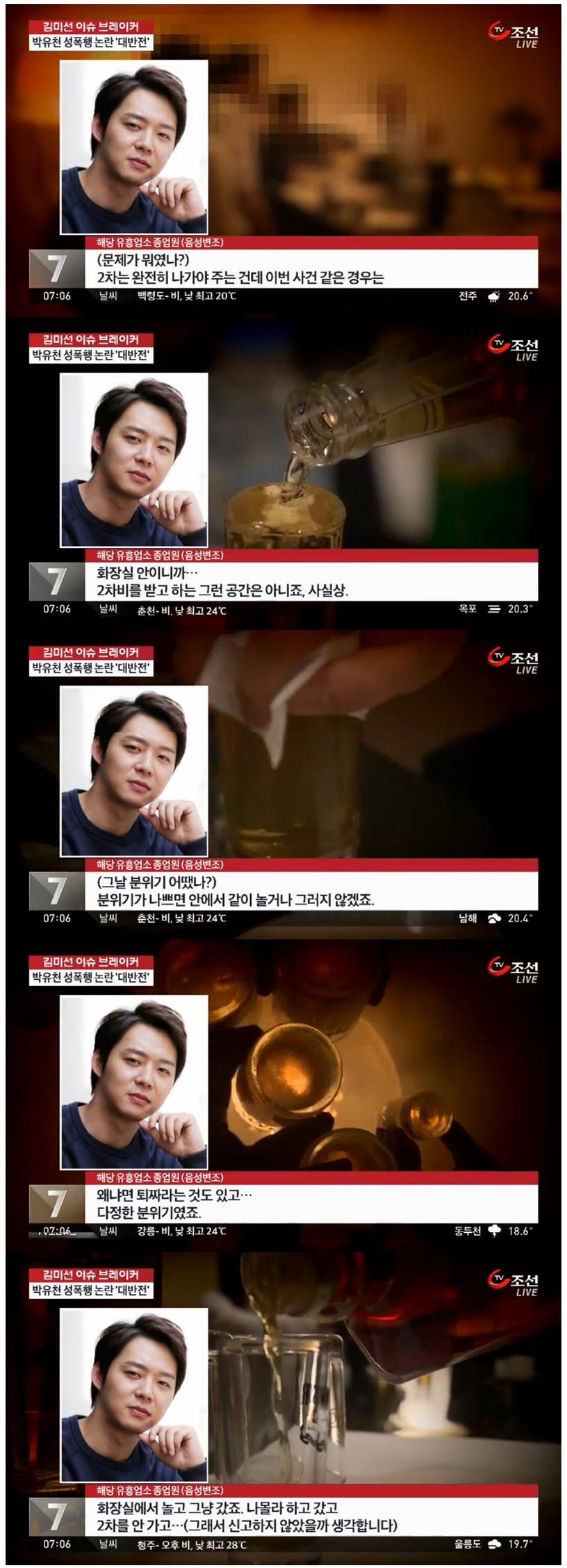 박유천 업소 종업원 인터뷰.jpg | 인스티즈