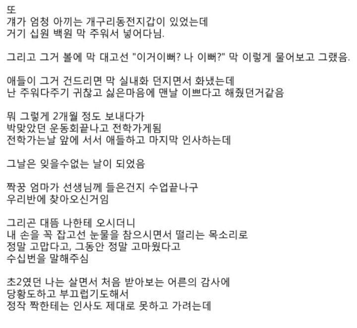 초등학생때 내 짝꿍이 장애가 있어서 그 애 도우미가 됐는데.. | 인스티즈