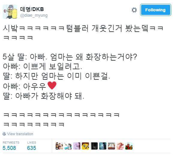 아빠. 엄마는 왜 화장하는거야? | 인스티즈