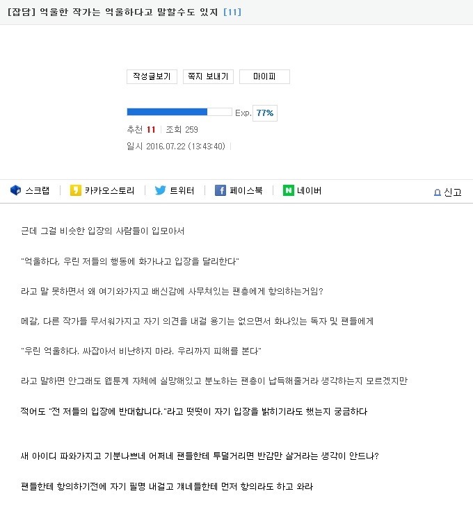 독자들의 분노에 항의하는 웹툰작가에 대한 일침.ruliweb | 인스티즈