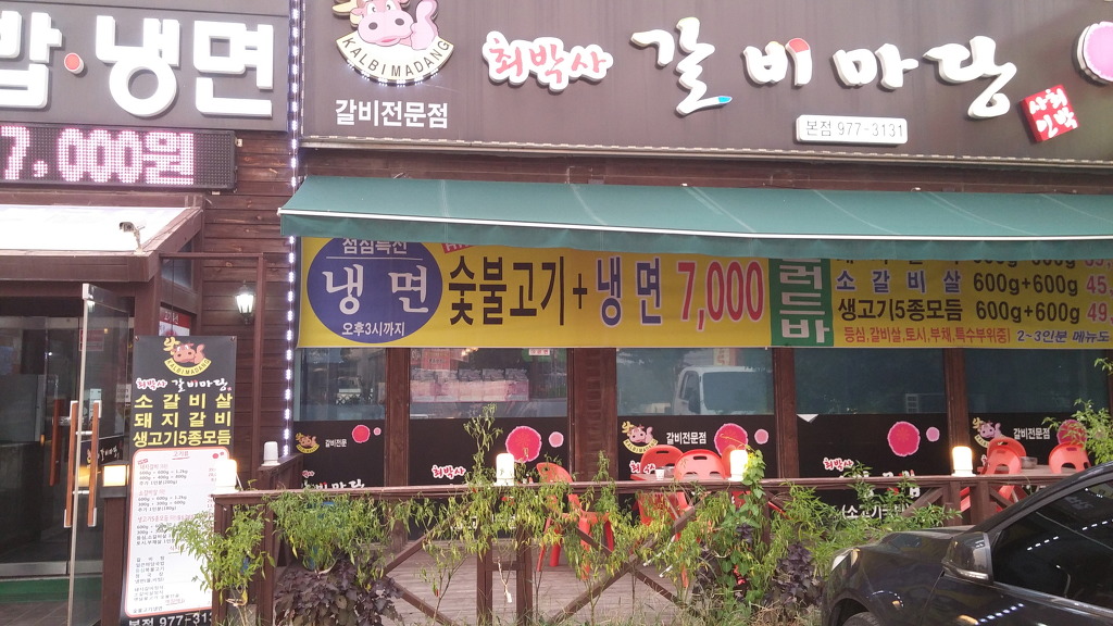 갈비마당 이미지