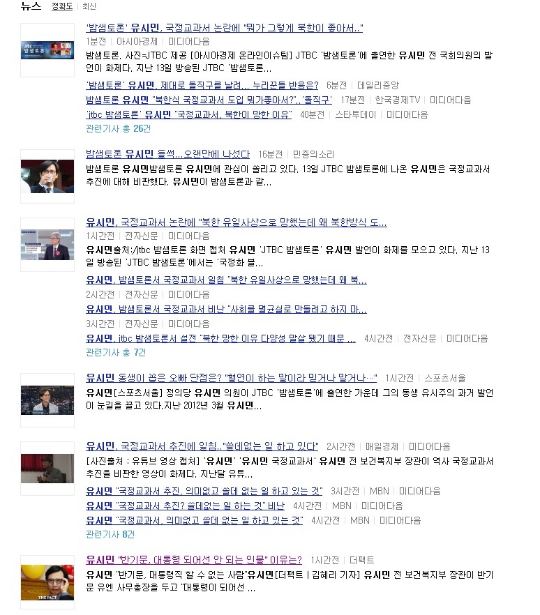 오늘 유시민 전 장관이 화제의 중심에 있는 건 확실하네요 | 인스티즈