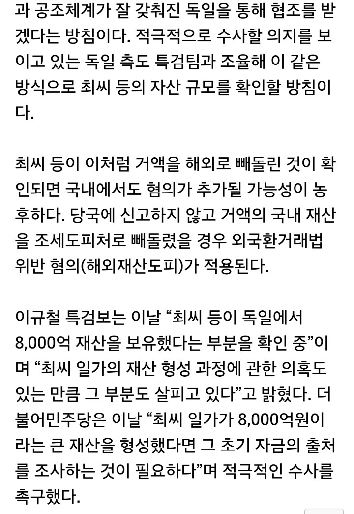 최순실자산 10조원추정 은닉 정황포착. jpg | 인스티즈