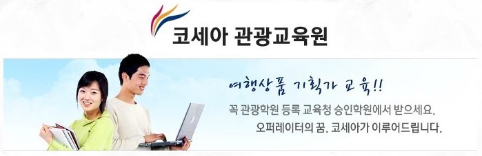 일등여행사 이미지