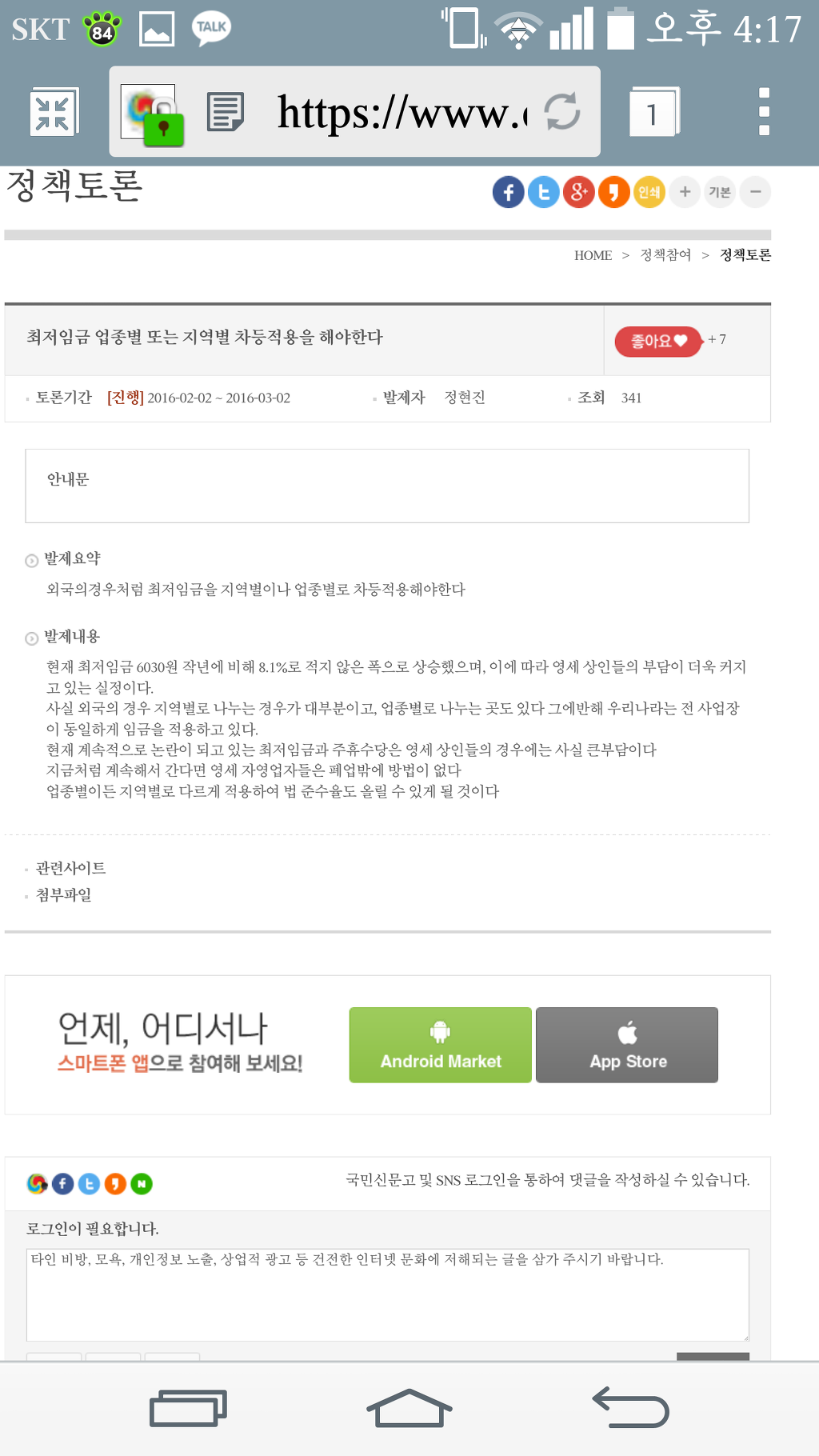 국민신문고 업종별 지역별 차등지급이 필요한가 | 인스티즈