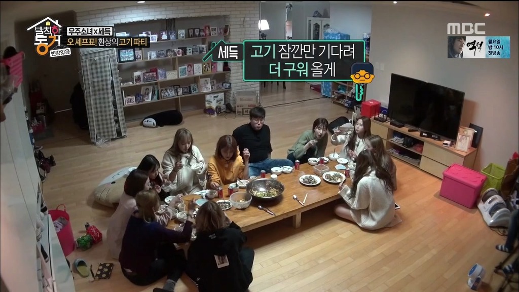 [발칙한동거] 우주소녀 숙소 아재천사 오세득 | 인스티즈