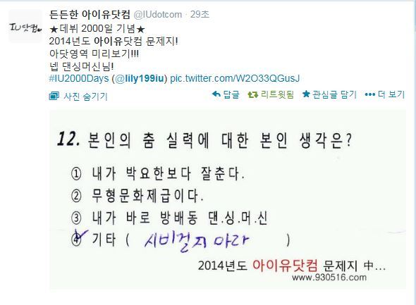 아이유의 댄스 자신감 | 인스티즈