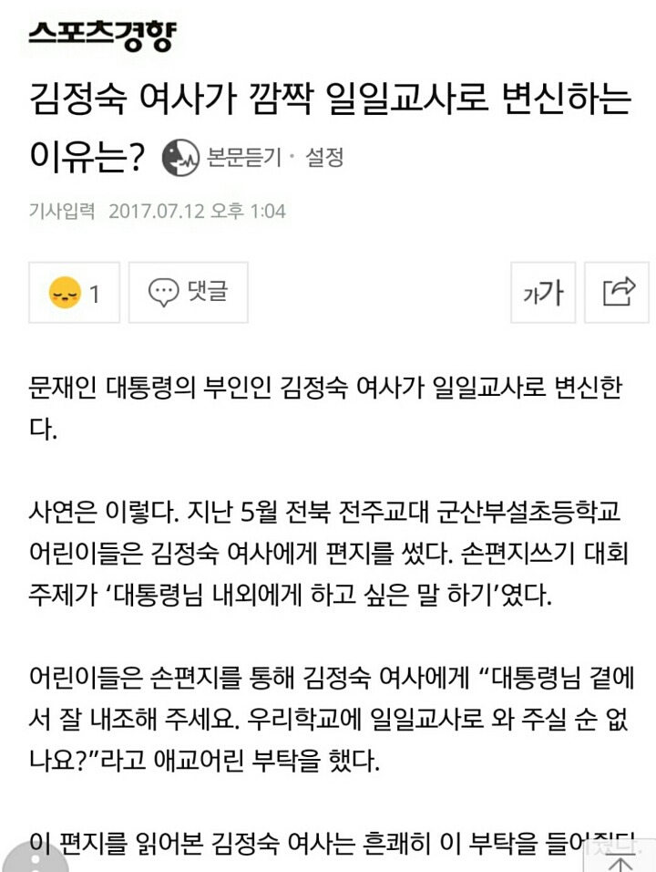 보고싶다는 초등학생을 위해 김정숙 여사 일일교사 되다 | 인스티즈