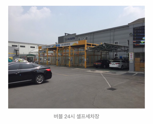 조은셀프세차장 이미지