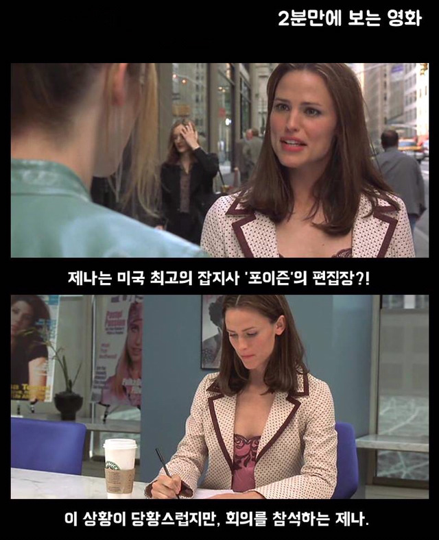 내 나이 13살. 갑자기 "서른"이 되어버렸다?!! ＜완벽한 그녀에게 딱 한가지 없는 것＞ | 인스티즈