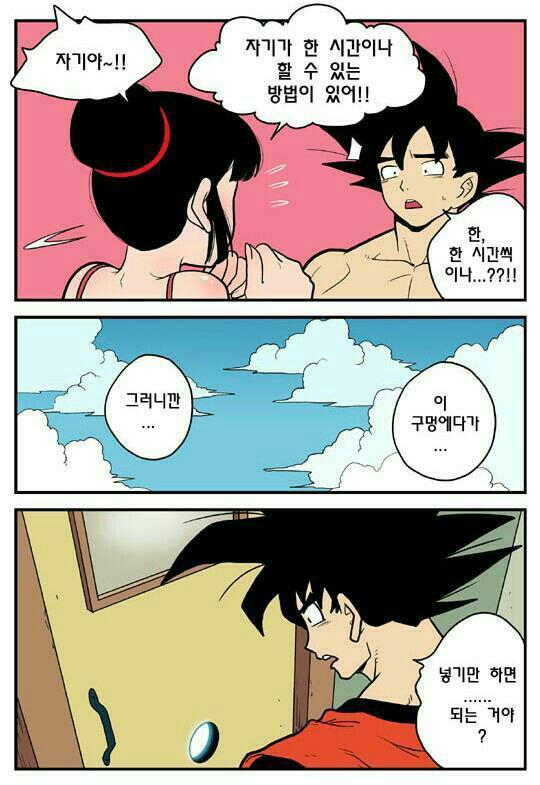 드래곤볼 본 사람들은 이해 가능하다는데.. | 인스티즈