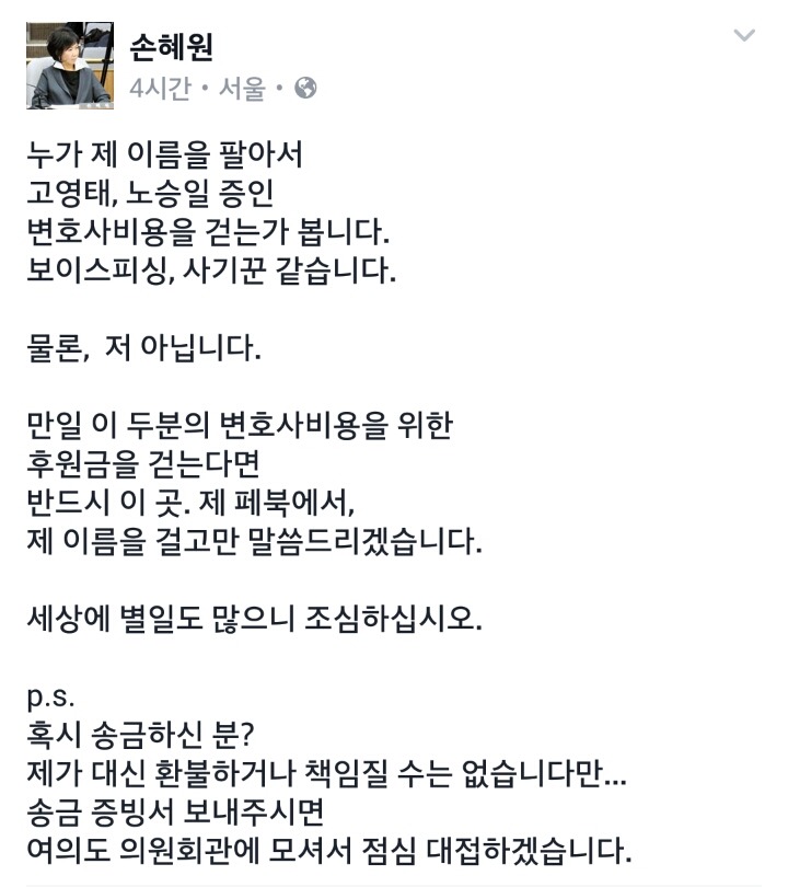 손혜원 사칭범 잡힘 | 인스티즈