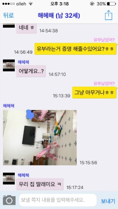 랜덤채팅에서 유부남 구하는척 해봤다.jpg | 인스티즈