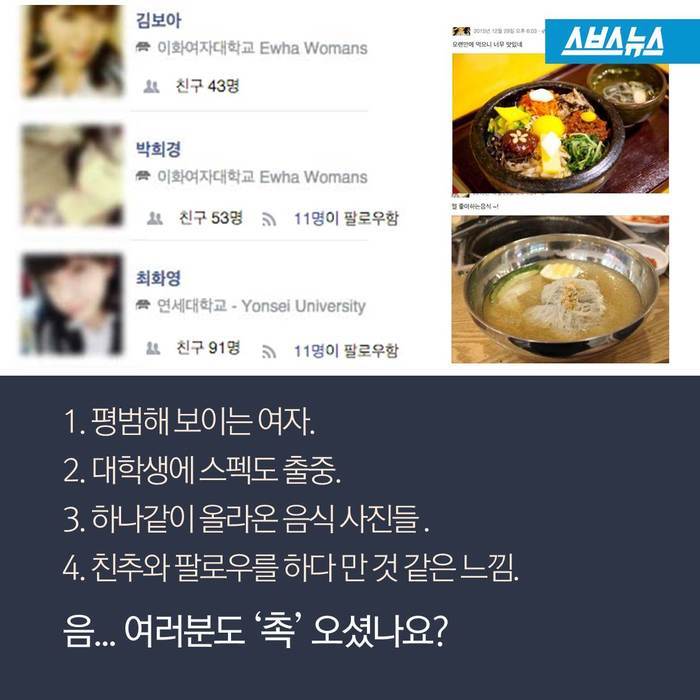  갑자기 맺어온 친구신청의 진실 | 인스티즈