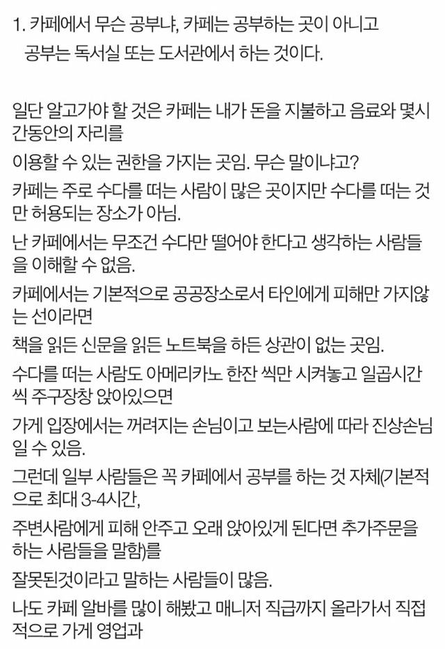 카페에서 공부하는 사람들에 대한 글 | 인스티즈