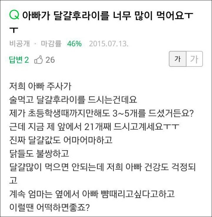 초등학생 소녀....아버지의 못말리는 주사...JPG | 인스티즈