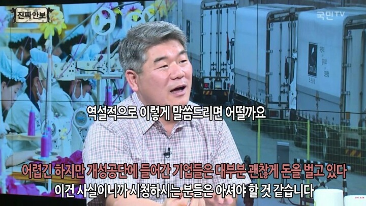 개성공단 폐쇄의 손해는 남한이 더 크다.jpg | 인스티즈