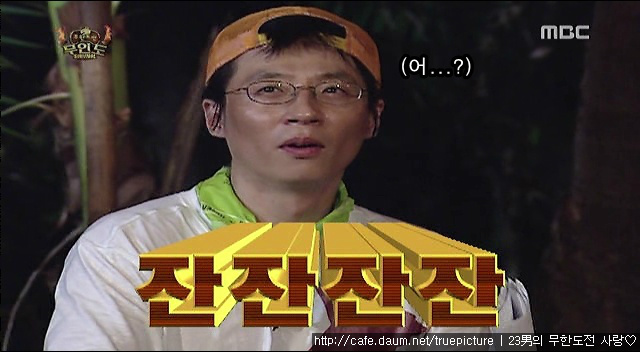 [무한도전] 유재석의 실체.gif (움짤주의) | 인스티즈