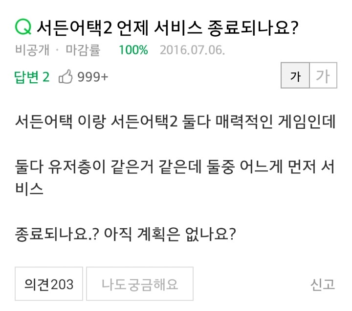 서든어택2 네이버 지식인 성지글.jpg | 인스티즈