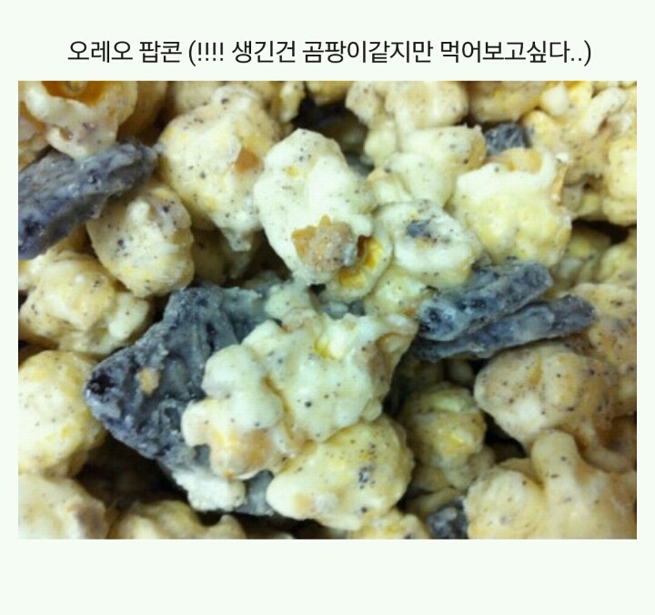 본인 취향의 팝콘을 뽑아보자.jpg | 인스티즈