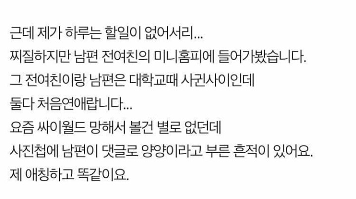 제 애칭이 전 여친 애칭이었습니다 | 인스티즈