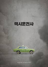 택시운전사 보고왔습니다. 간단한 관람평 | 인스티즈