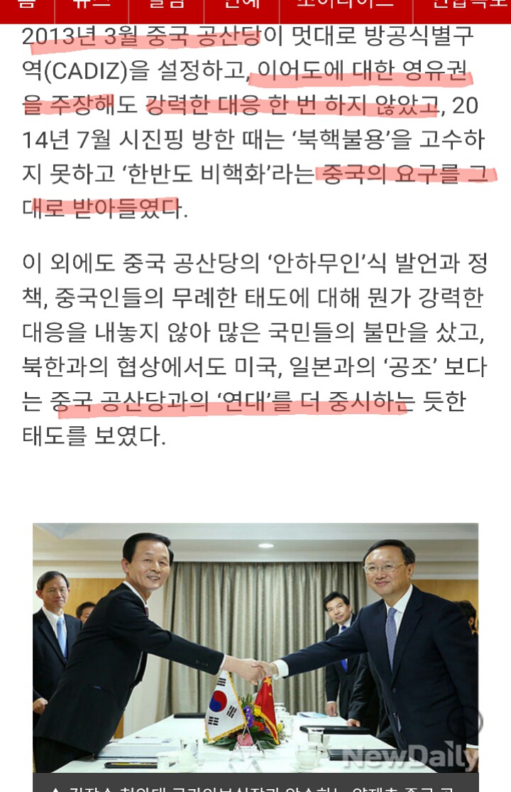 대한민국 역사상 역.대.급 친중정부 朴 | 인스티즈