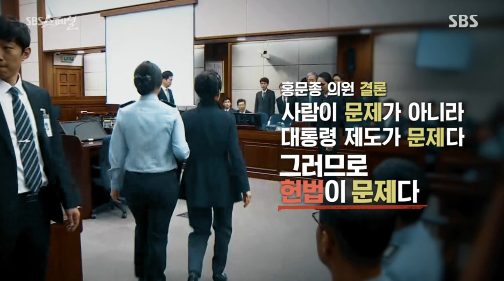 SBS스폐셜 - 헌법의 탄생 [feat.의원내각제주장하는정치인논리] | 인스티즈