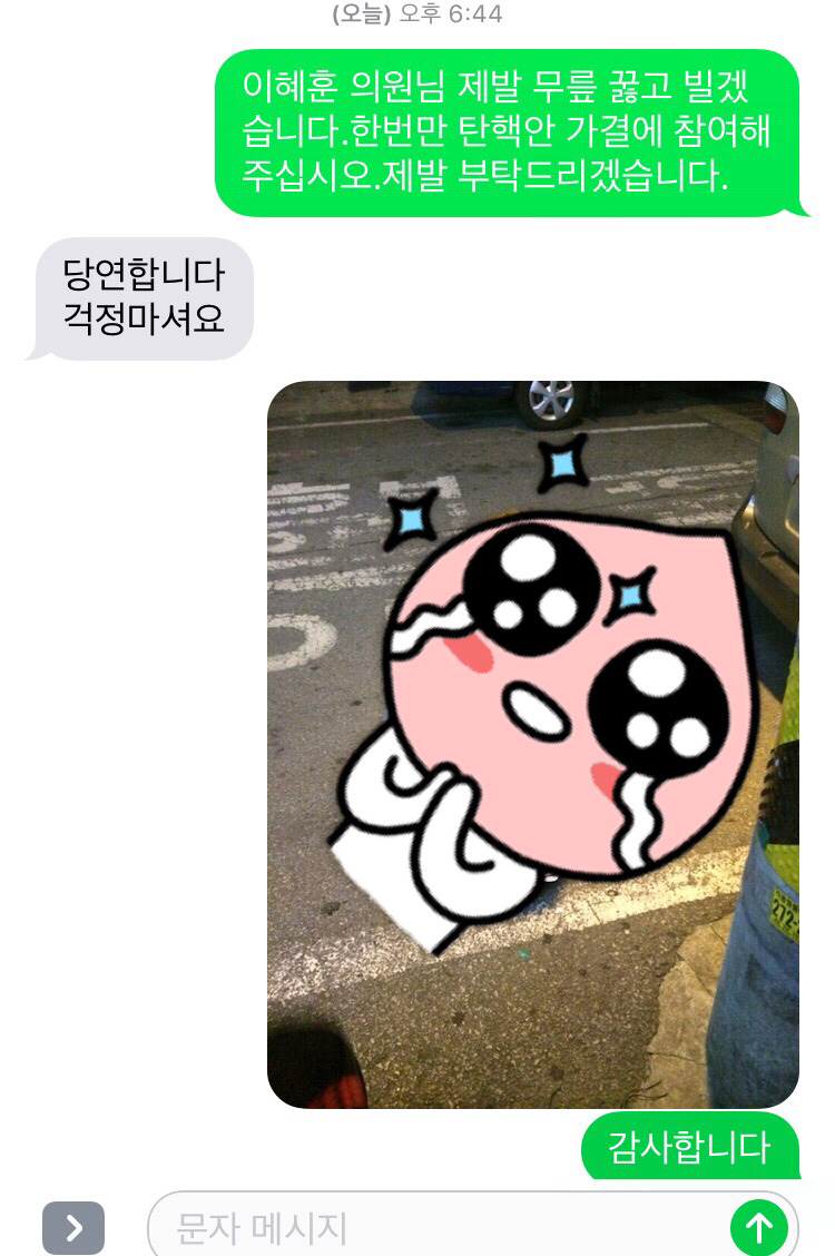 비박계 이혜훈 의원님에게 답장 왔습니다 | 인스티즈