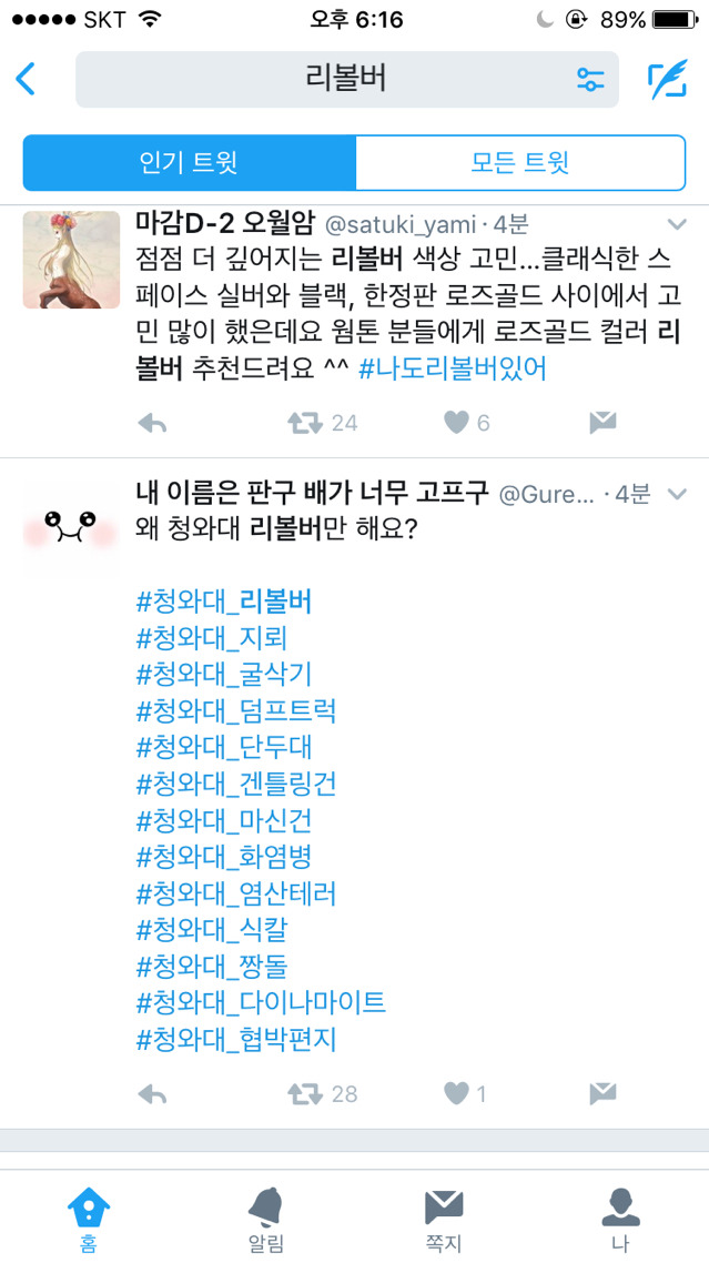 말 한마디로 경찰이 출동한 사태에 대한 항의 | 인스티즈