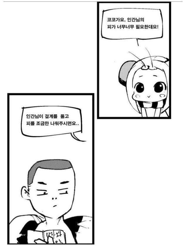 모기한테 물리는 만화 | 인스티즈