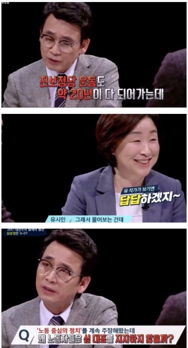 심상정에게 레이저 쏘는 유시민.jpg | 인스티즈