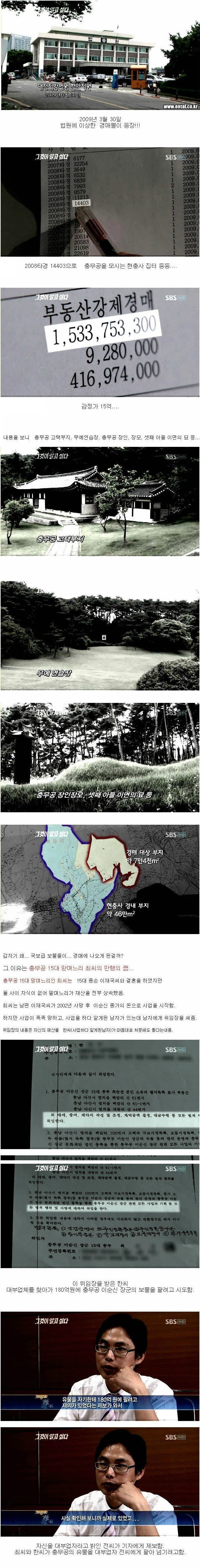 이순신 장군의 보물을 팔려던 여자 | 인스티즈