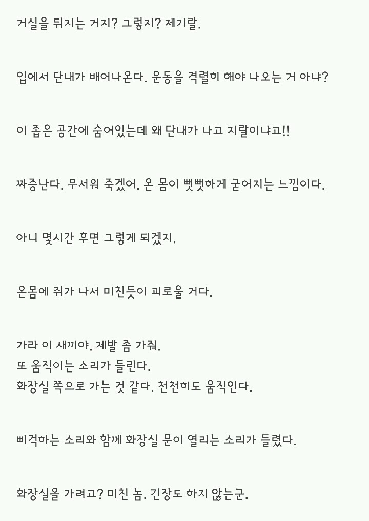 소름돋는 이야기 3 - 침입 | 인스티즈