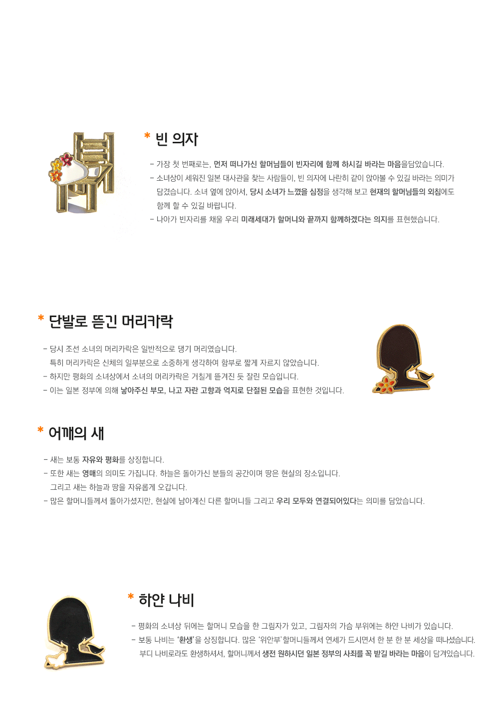 평화의 소녀상 배지 | 인스티즈