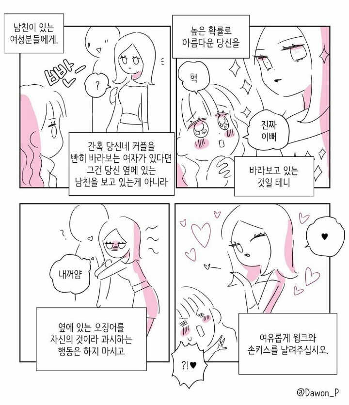 눈빛이 느껴질땐 윙크와 손키스를 날려주세요 .jpg | 인스티즈