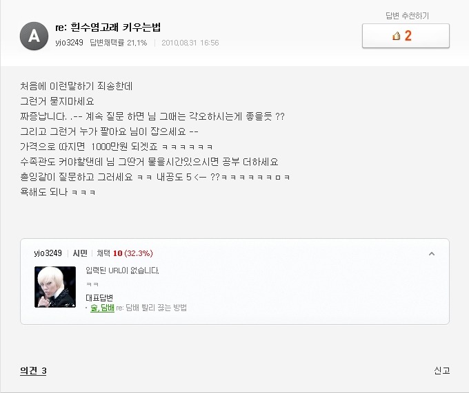 흰수염 고래 키우는법 | 인스티즈