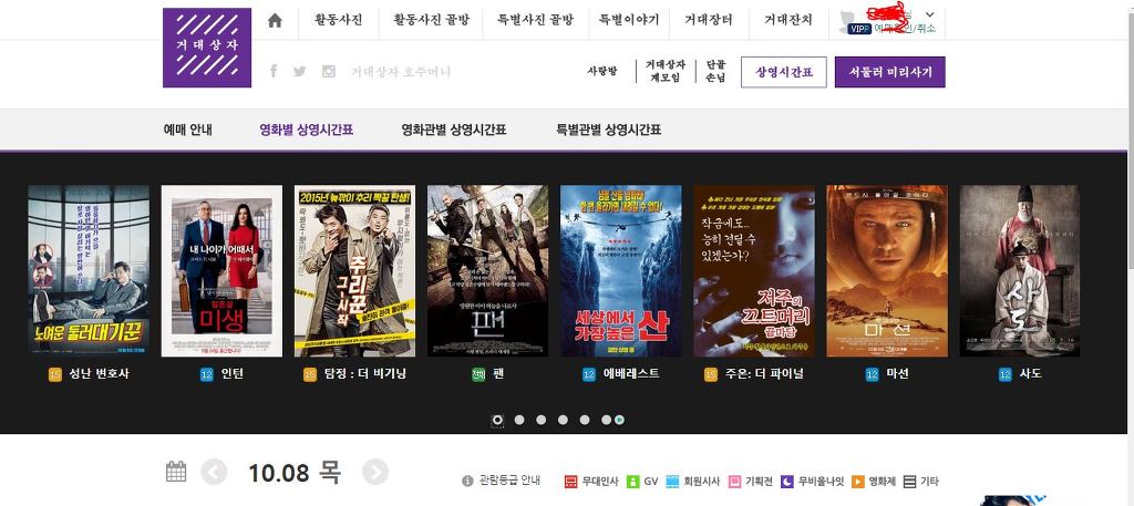 적응안되는 메가박스 홈페이지 | 인스티즈