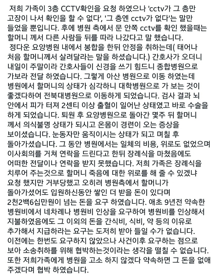 요양원에서 뇌출혈로 돌아가신 할머니 (진실을 밝힐수 있게 여러분이 도와주세요) | 인스티즈