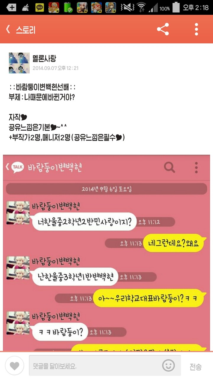 하ㅋ너있지 귀여운데 나랑좀사귀자ㅋ(Feat.영고엑) | 인스티즈