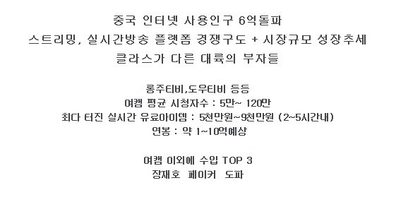 BJ들이 중국으로 진출하는 이유 | 인스티즈