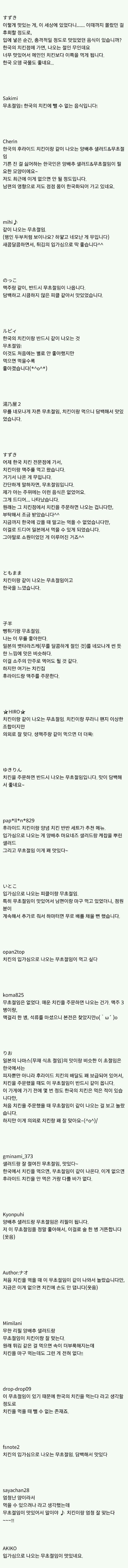 일본인들의 취향저격 성공한 뜻밖의 음식 | 인스티즈