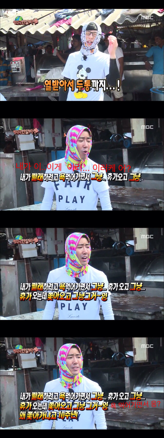 [무한도전] 빨래하다 억울해서 방언터진 광희ㅋㅋㅋㅋㅋㅋ(feat.우리네 엄마주의) | 인스티즈