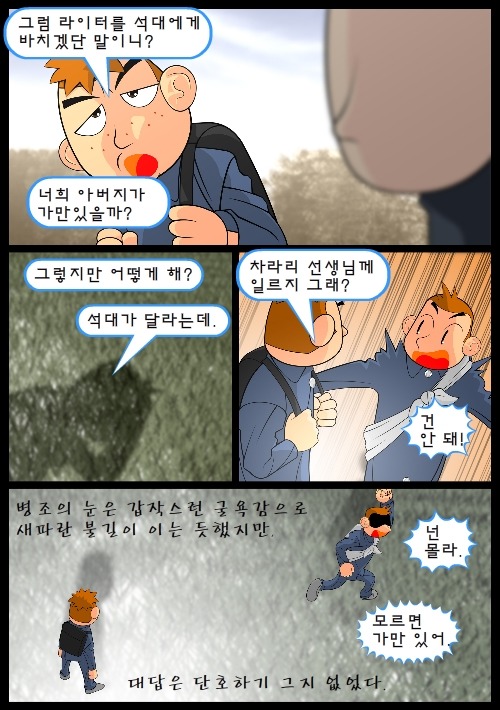 [우리들의일그러진영웅] 다시 읽기-part04 | 인스티즈