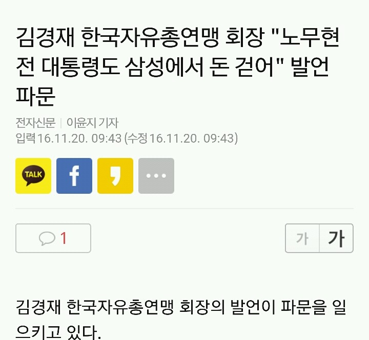 한국자유총연맹회장 김경재의 하루 | 인스티즈