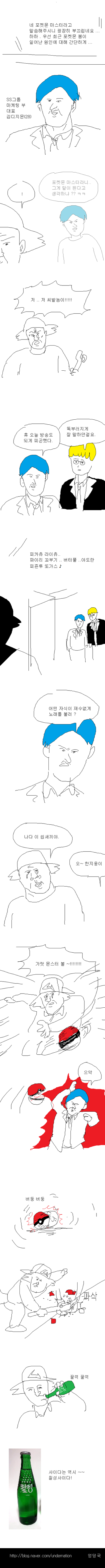 엉덩국 포켓몬 GO 하는만화.jpg | 인스티즈